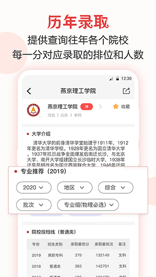 企鹅高考志愿app-1 企鹅高考志愿app