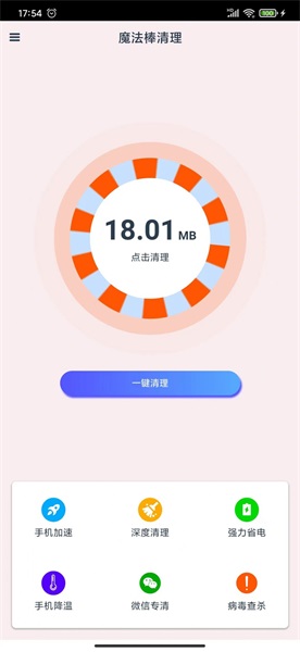 魔法棒清理安卓截图3