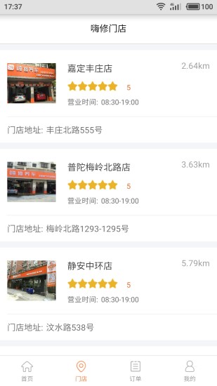 嗨修养车-1 嗨修养车