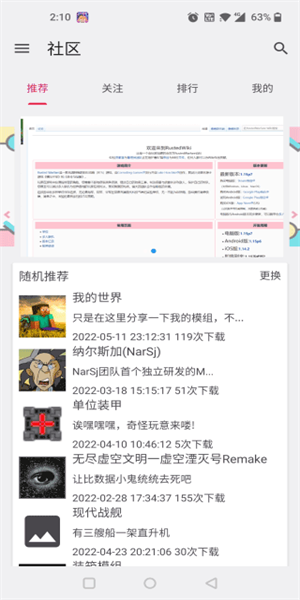 铁锈助手最新版截图3