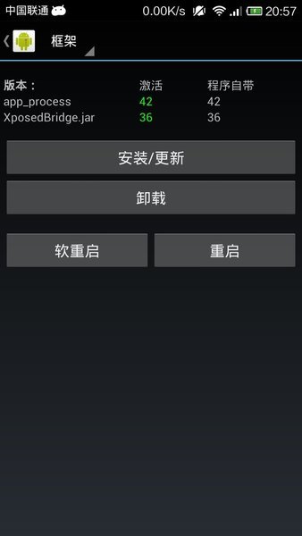 xposed框架安卓121