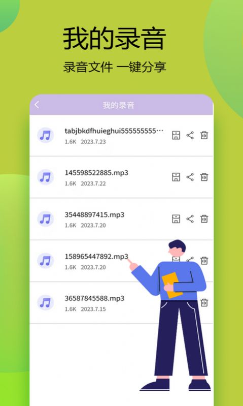 变声器语音精灵免费版截图3