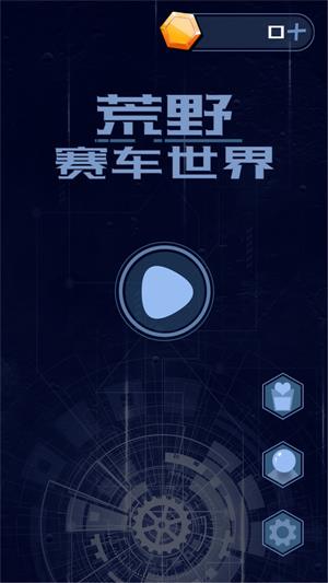 荒野赛车世界APP