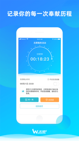 we志愿app官方截图3