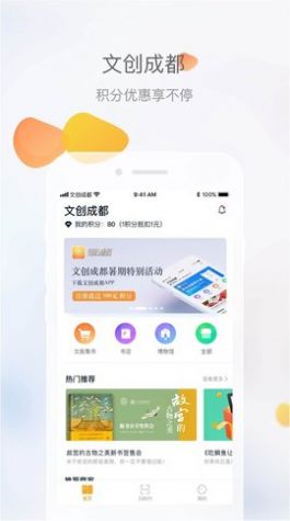 文旅成都1