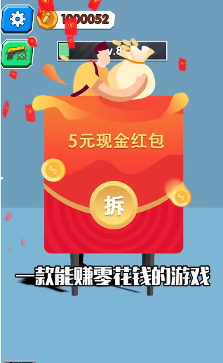 我火力贼猛红包版2