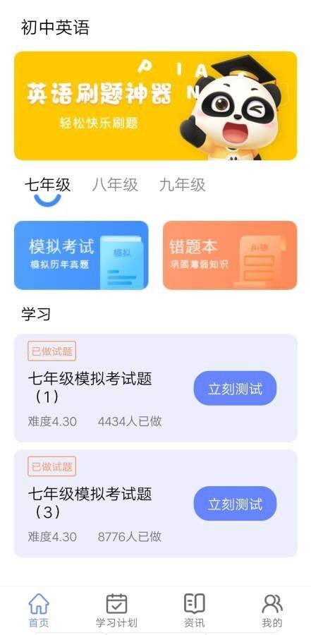 满分英语app