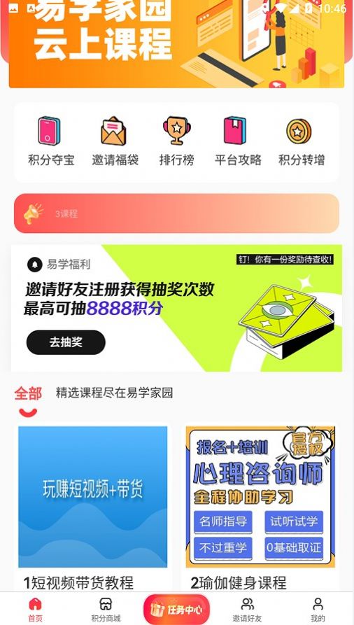 易学家园3