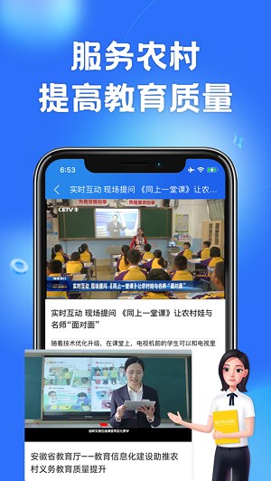 智慧中小学免二维码版截图3