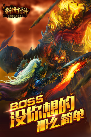 斩将封神2023最新版1