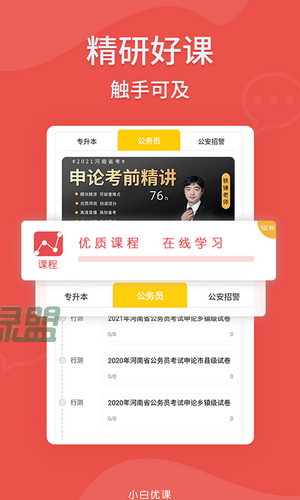 小白优课app1