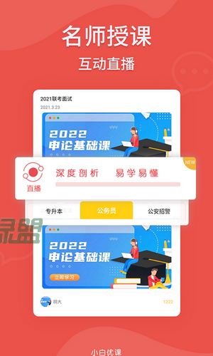 小白优课app2