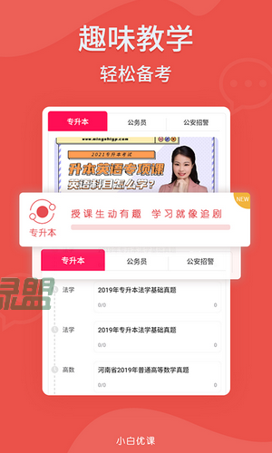 小白优课app3