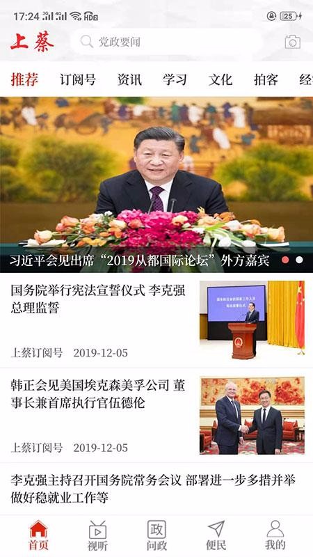 云上上蔡客户端官方版2
