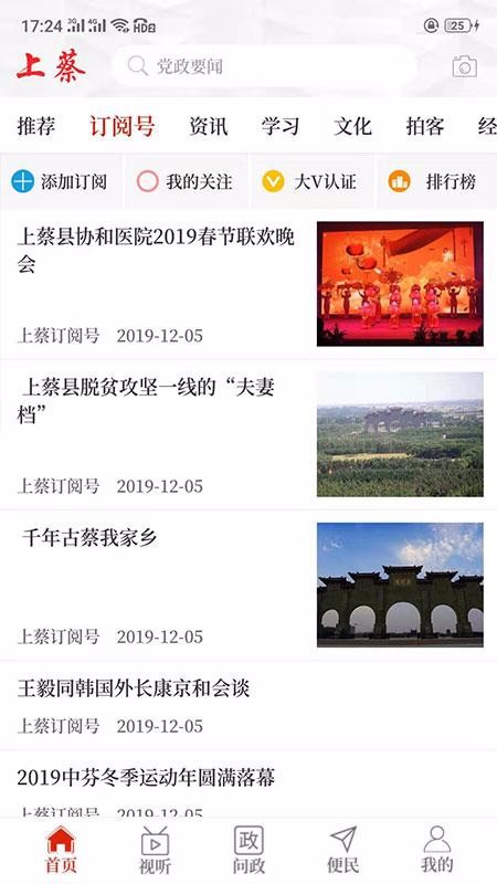 云上上蔡客户端官方版1