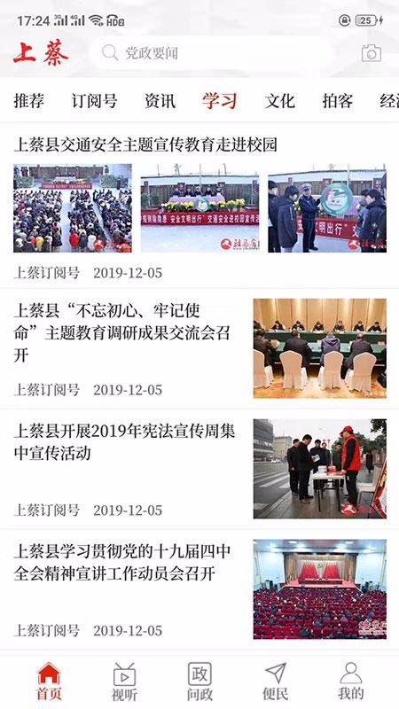 云上上蔡客户端官方版3