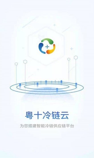 粤十冷链云app1