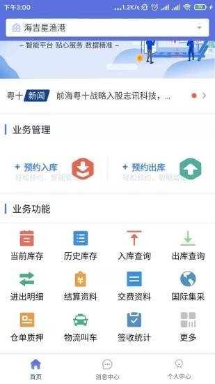 粤十冷链云app2