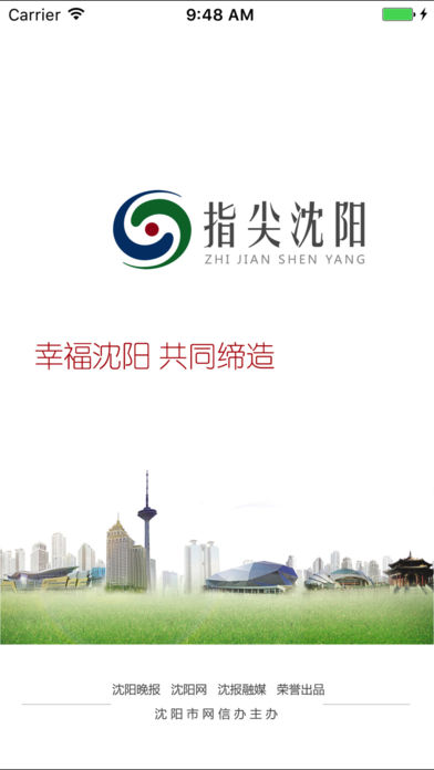 指尖沈阳app最新版本1