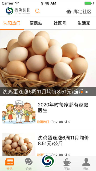 指尖沈阳app最新版本2