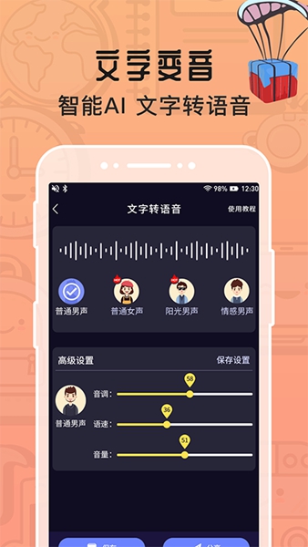 魔音配音工坊1