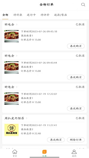 昕电企外卖app手机版2