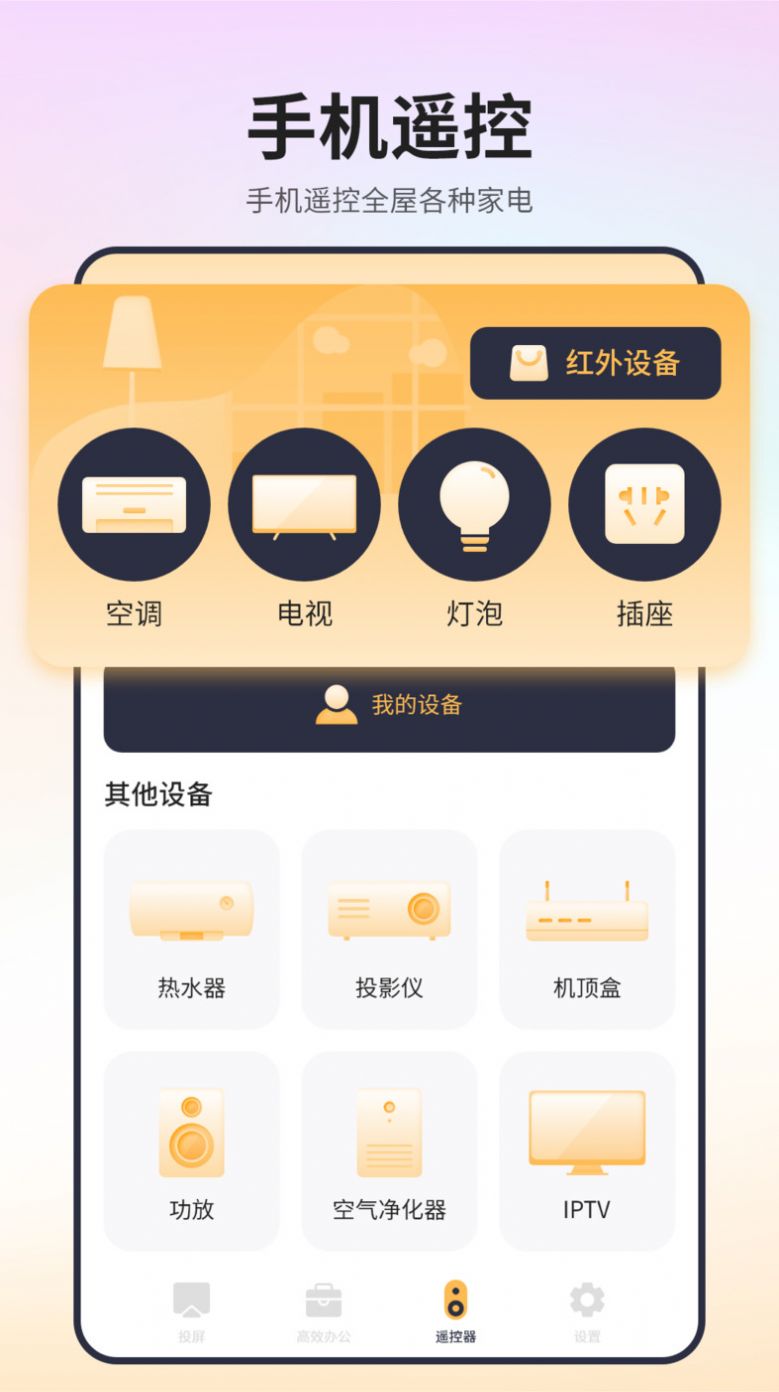 极速电视投屏app1