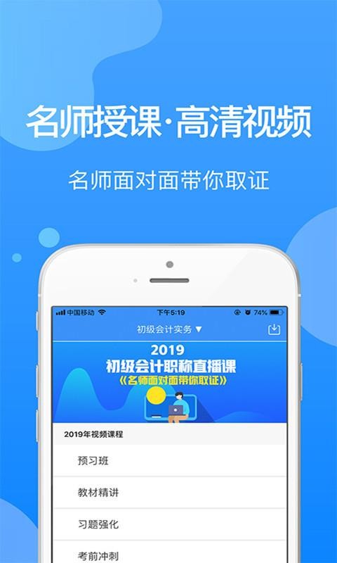 总统网校手机app