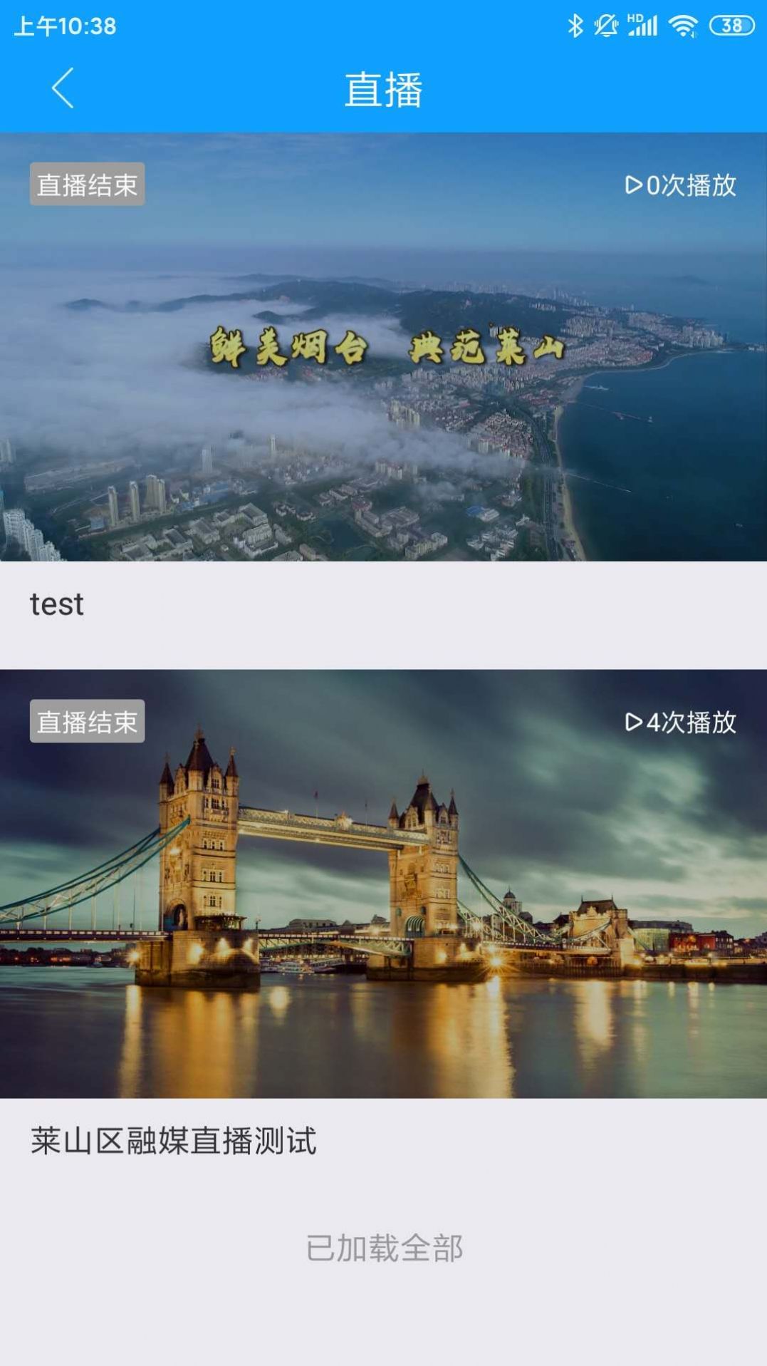 莱山融媒APP