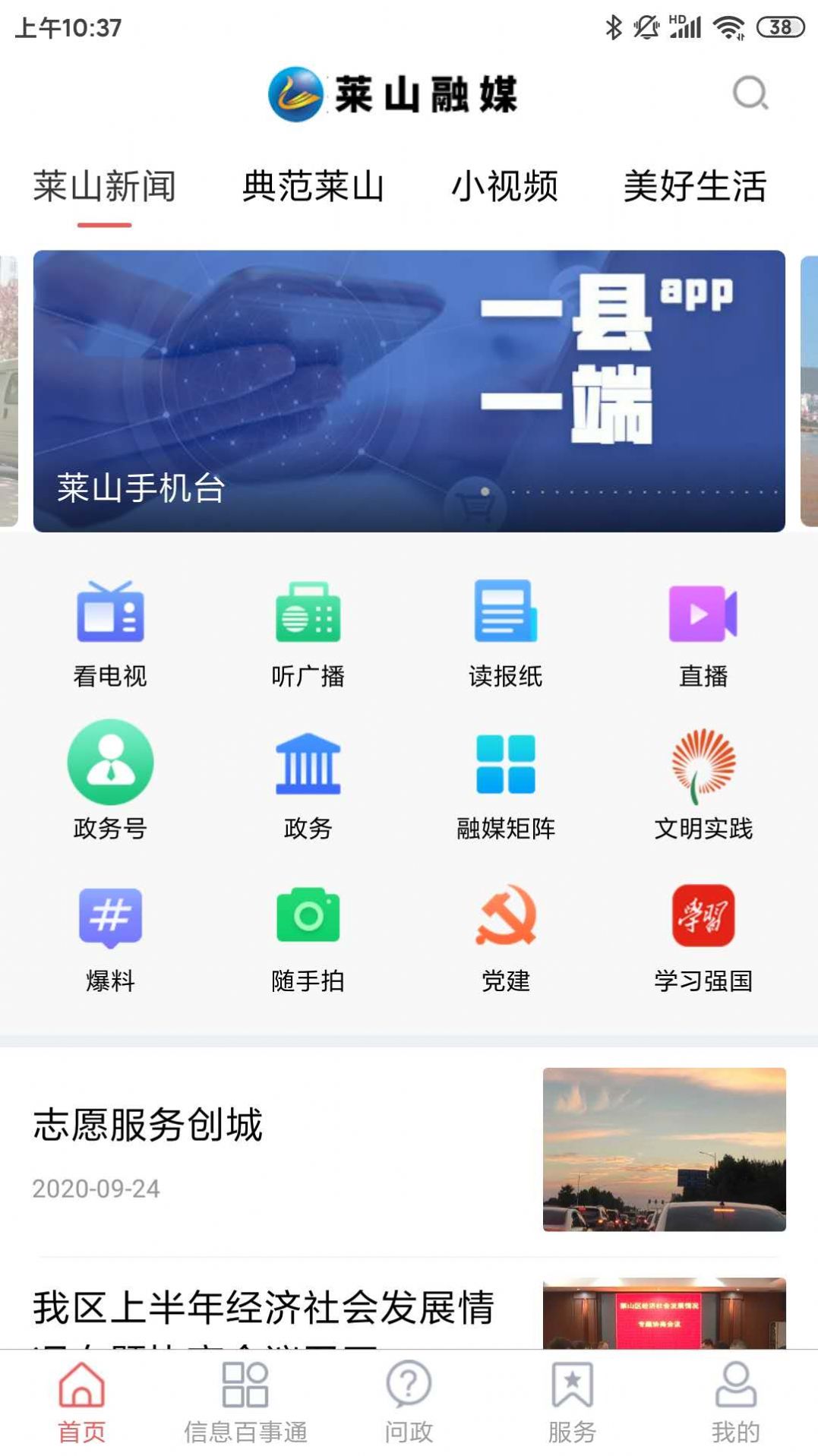 莱山融媒APP