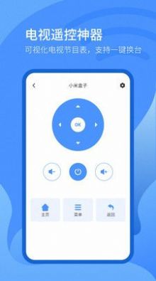 遥控器万能遥控器app官方版3