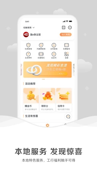 工银融e联客户端