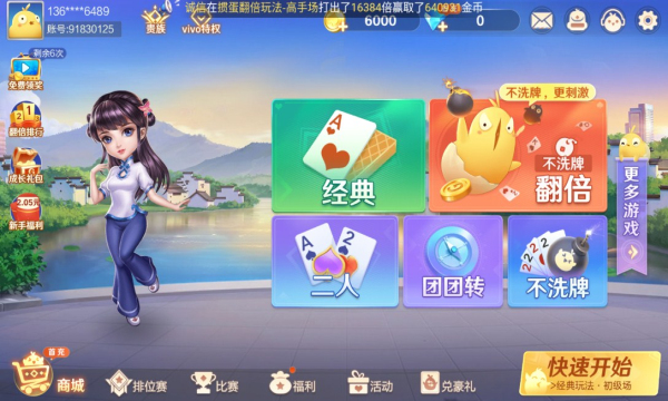 边锋掼蛋安卓版