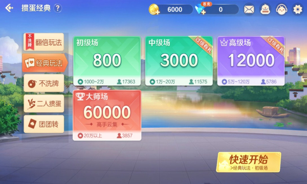 边锋掼蛋安卓版3