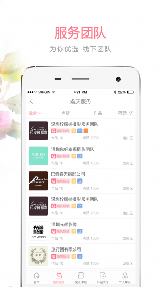 婚补通app最新版1