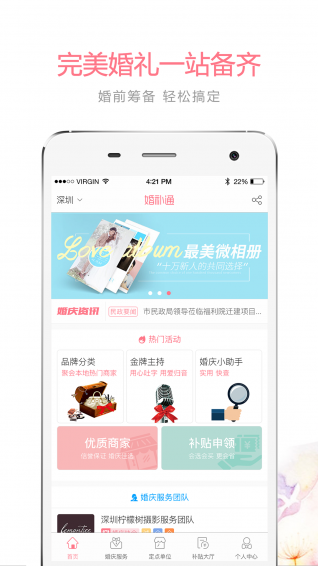 婚补通app最新版2