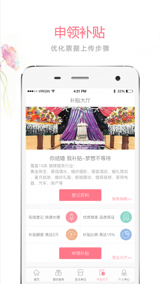婚补通app最新版3