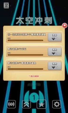 太空冲刺最新版