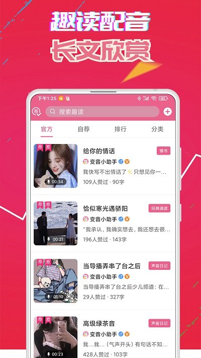 萌我变声器截图3