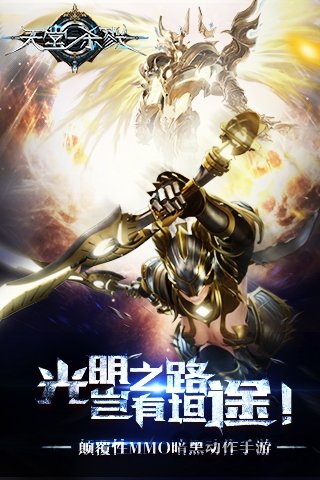 天堂杀戮果盘版3