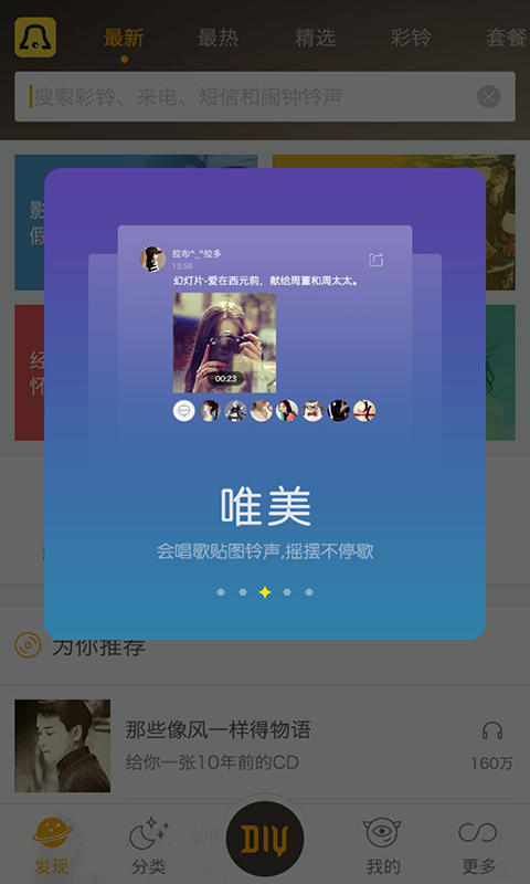 快玩铃声截图3