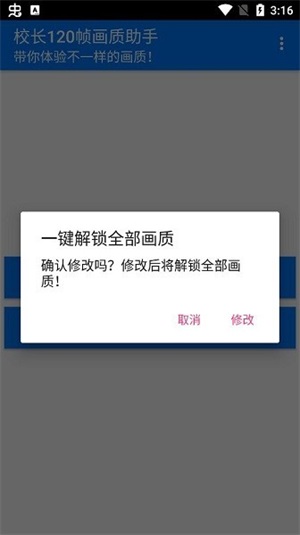 校长120帧画质助手apk截图2