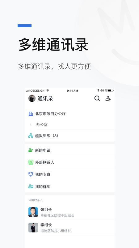 京智办app官方版