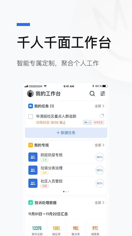 京智办app官方版