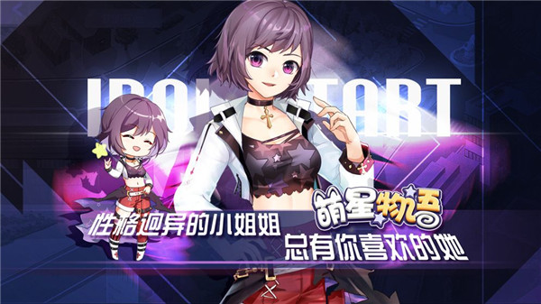 萌星物语C位测试版