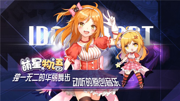 萌星物语C位测试版