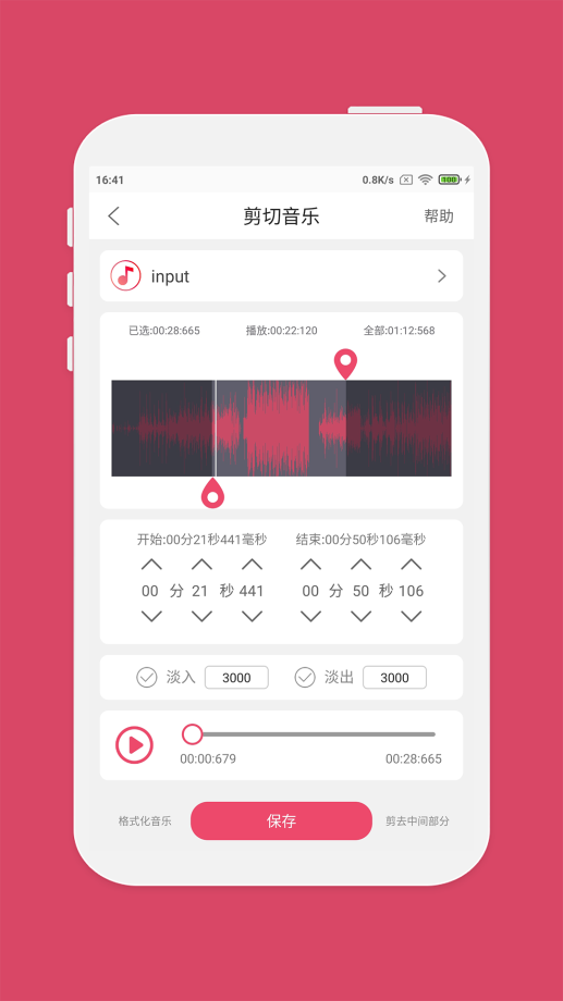 音乐剪辑大师手机版