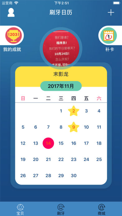i刷牙app
