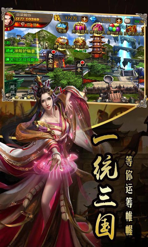 超级三国群英手游公益服-1 超级三国群英手游公益服