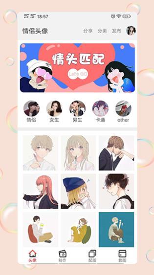 情头匹配app